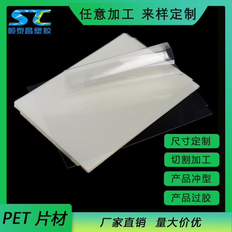 厂家直销 PET板 透明双面贴膜 pet片材 全新环保耐高温硬塑料胶板