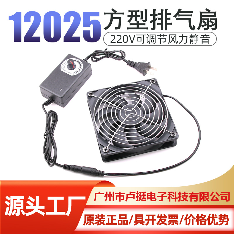 12厘米调速排气扇室内静音扇宠物箱多肉植物箱降温散热方型换气扇