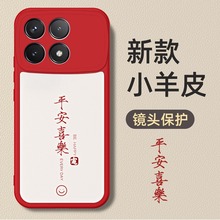 适用红米K70手机壳小羊皮硅胶软壳红米K60E平安喜乐诸事皆顺保护