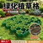 园林定制跨境公园植草格