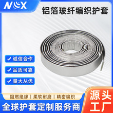 铝箔玻纤编织护套耐高温防油线束管套汽车排气管软管保护套厂家