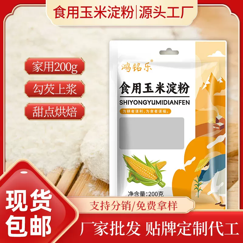 鸿铭乐玉米淀粉食用玉米淀粉零添加玉米淀粉200g家庭小包装淀粉
