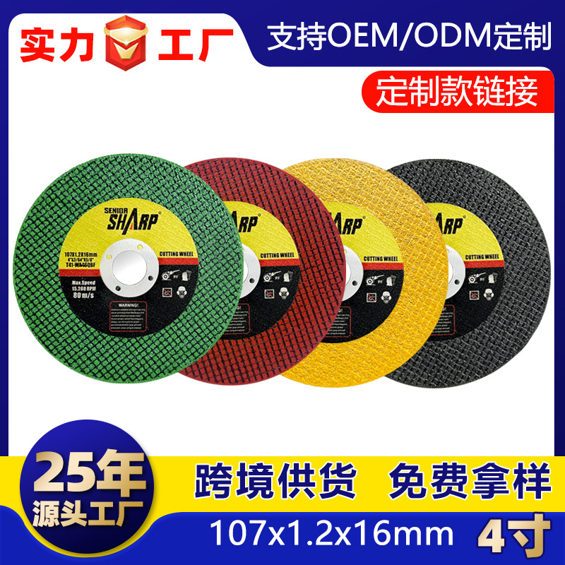 厂家直销4寸夏浦切割片107金属不锈钢打磨片树脂砂轮片跨境供货