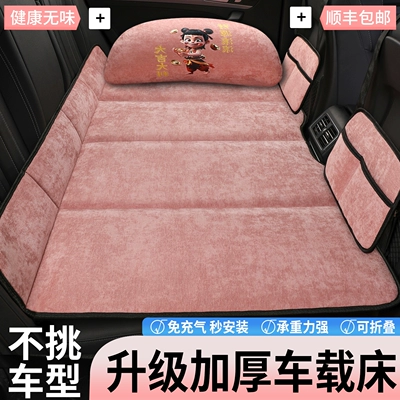 Vehicle-mounted inflatable bed Car back seat sleeping pad, car