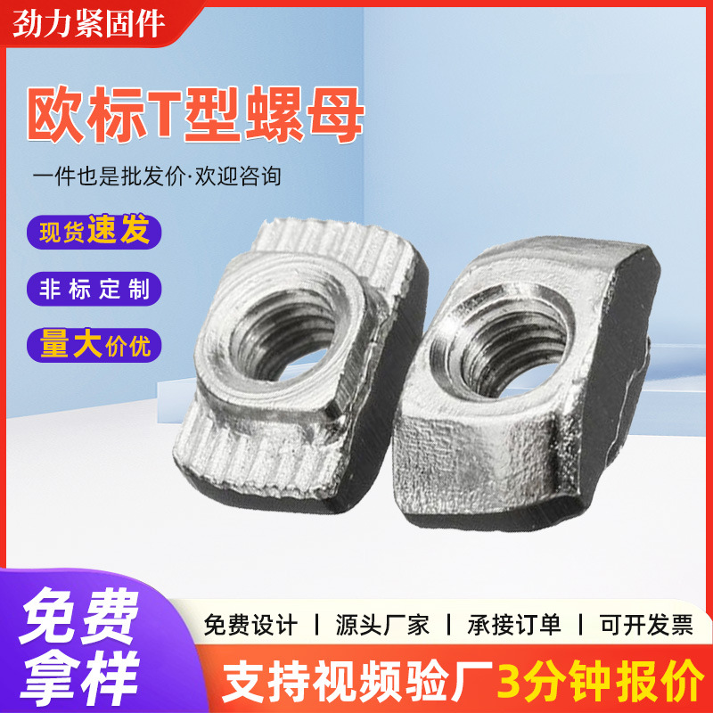 优质欧标T型螺母40-M6 船型螺母 锤头螺母全系大量库存