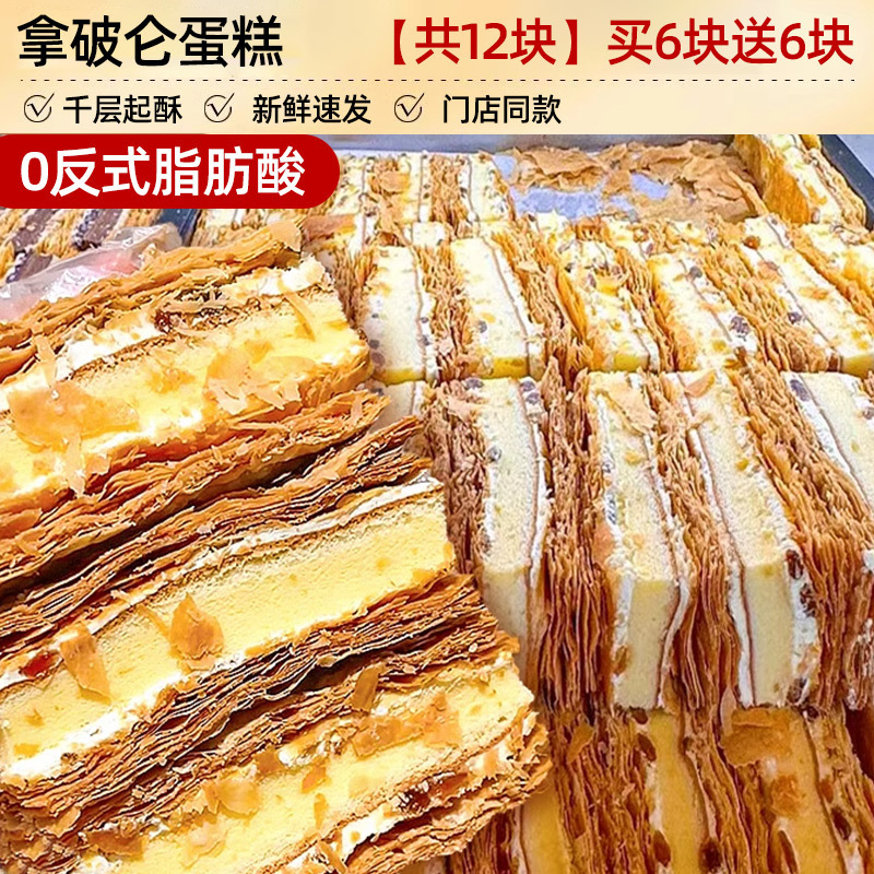 拿破仑蛋糕千层酥奶油面包整箱早餐健康营养学生零食休闲食品小吃|undefined