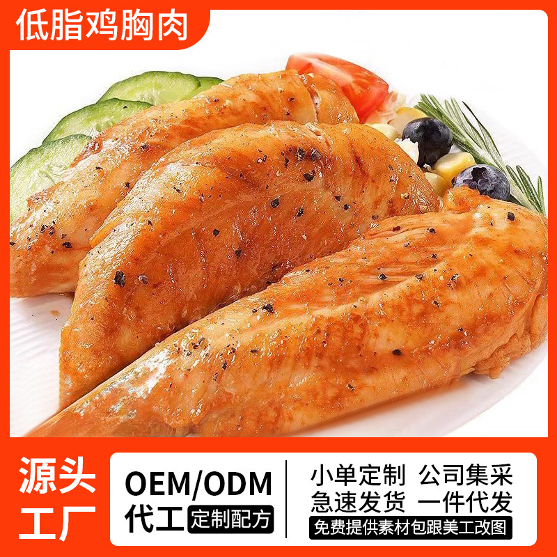 鸡胸肉即食健身代餐0低脂肥餐解馋饱腹开袋即速食轻主食定制批发|undefined