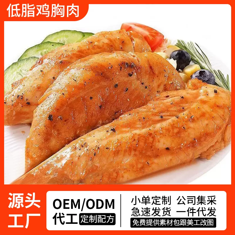 鸡胸肉即食健身代餐0低脂肥餐解馋饱腹开袋即速食轻主食定制批发