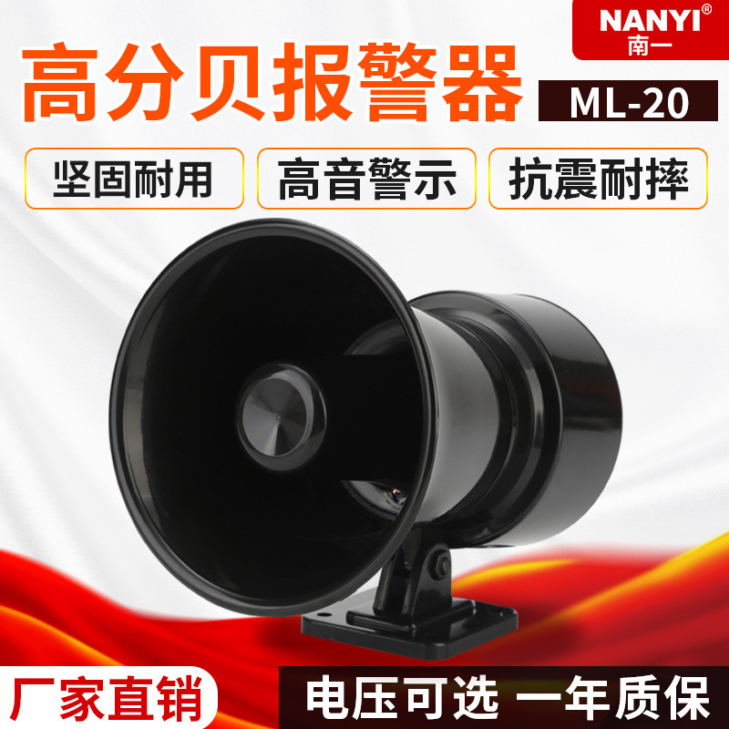 直销工厂车间用ML-20电蜂鸣器 电子喇叭220v电子警器高音喇叭批发