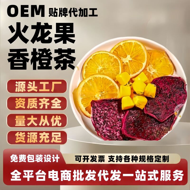 ドラゴンフルーツオレンジティー独立した手包装スナック食品フルーツティーフラワーティー健康茶卸売ドロップシッピング|undefined