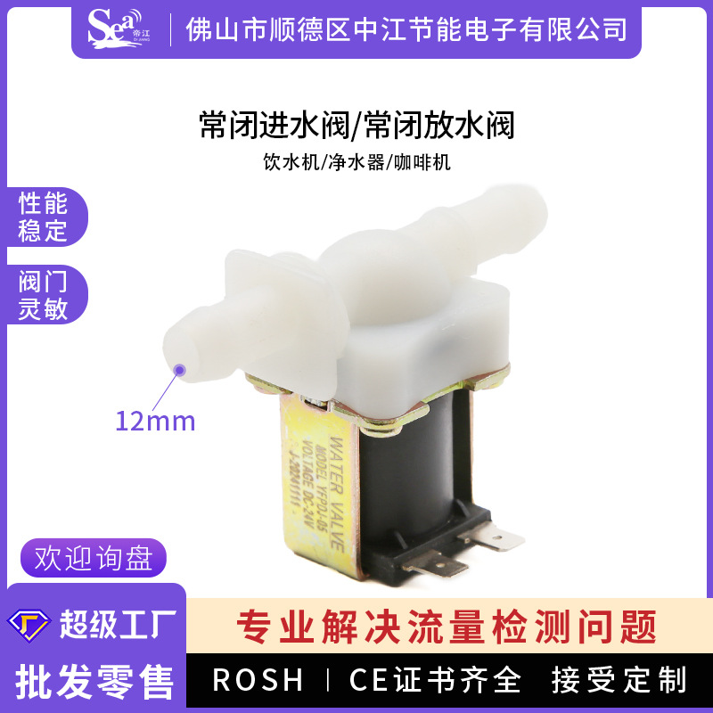 常闭进水阀12mm快接饮水机型净水器先导式咖啡机放水阀电磁阀