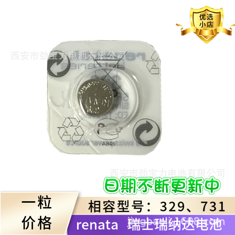 瑞士原装正品Renata瑞纳达 手表电池SR329SW,731 纽扣电池1.55V