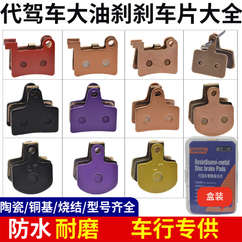 Oil brake brake pads for driving vehicles Disc brake pads for driving electric vehicles All metal sintered disc brake pads Waterproof friction