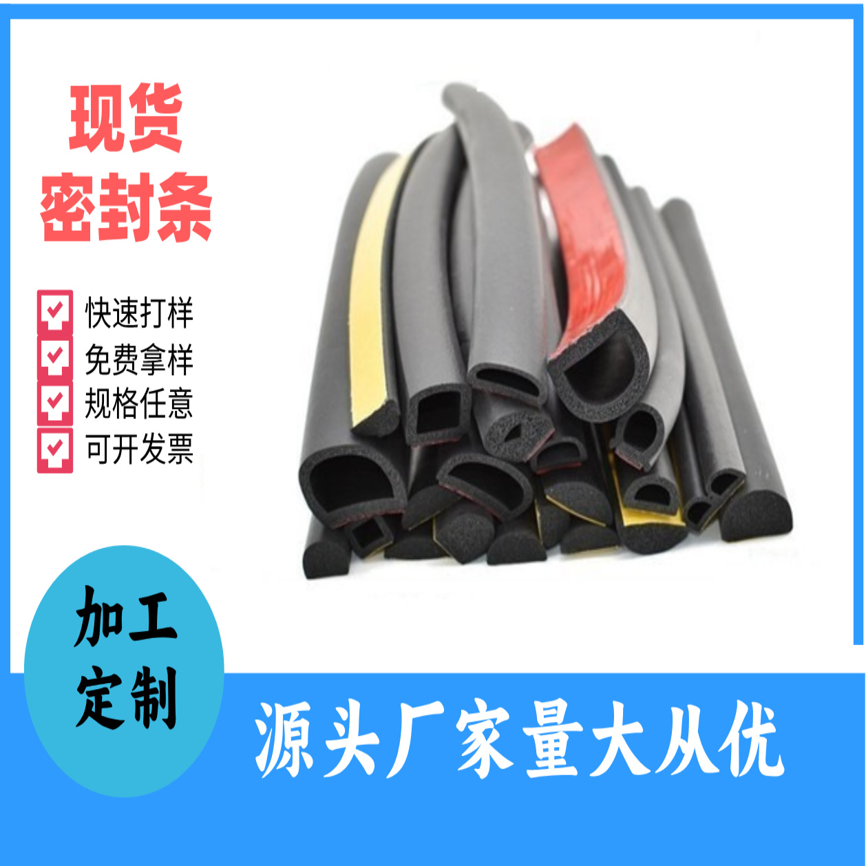 D型自粘空心发泡密封条机柜箱密封条汽车门框防撞隔音条13mm*10mm