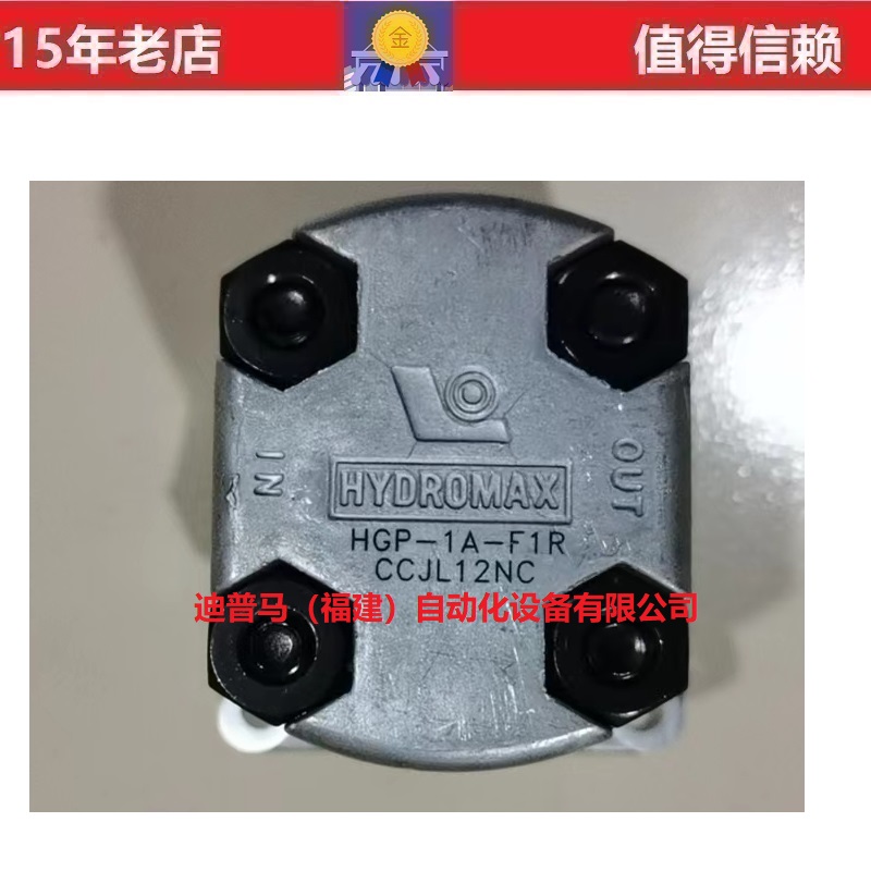 台湾新鸿HYDROMAX齿轮泵HGP-1A-F5R F08R F1R F2R F3R F4R F05R