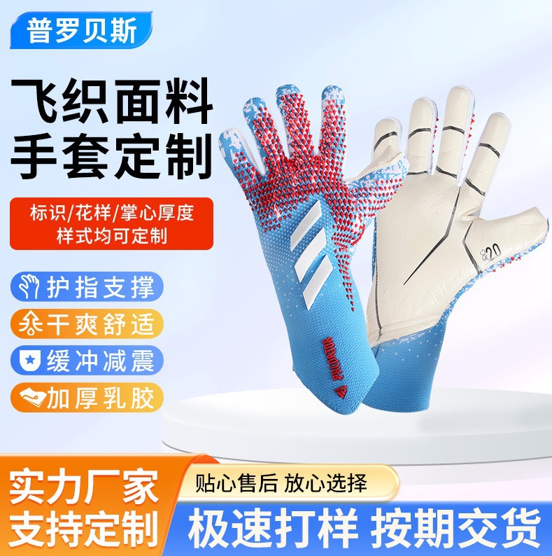 Guantes de portero de fútbol, látex antideslizante grueso, resistente al desgaste, el portero se refiere a los guantes de entrenamiento al aire libre para jóvenes personalizados
