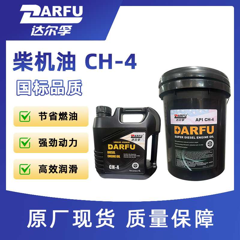 厂家批发现货柴油机油新国六标准CH-4 15W-40/20W-50 工程机械用