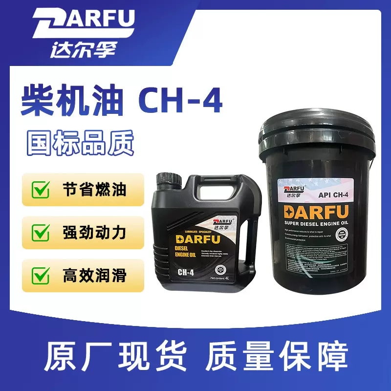 厂家批发现货柴油机油新国六标准CH-4 15W-40/20W-50 工程机械用
