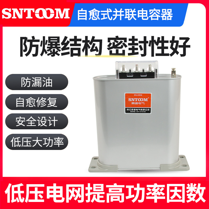 厂家直供BSMJ-0.45三相自愈式低压无功补偿并联电力电容器450V