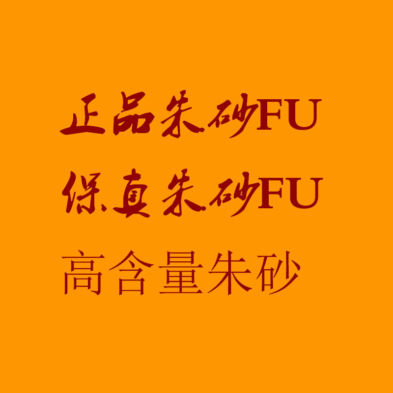 Cinnabar Yellow Paper High-Content Handwritten Cinnabar Phone Sticker Fashion Trendy Phone Cinnabar Card Paper Cinnabar Yellow Luxurious