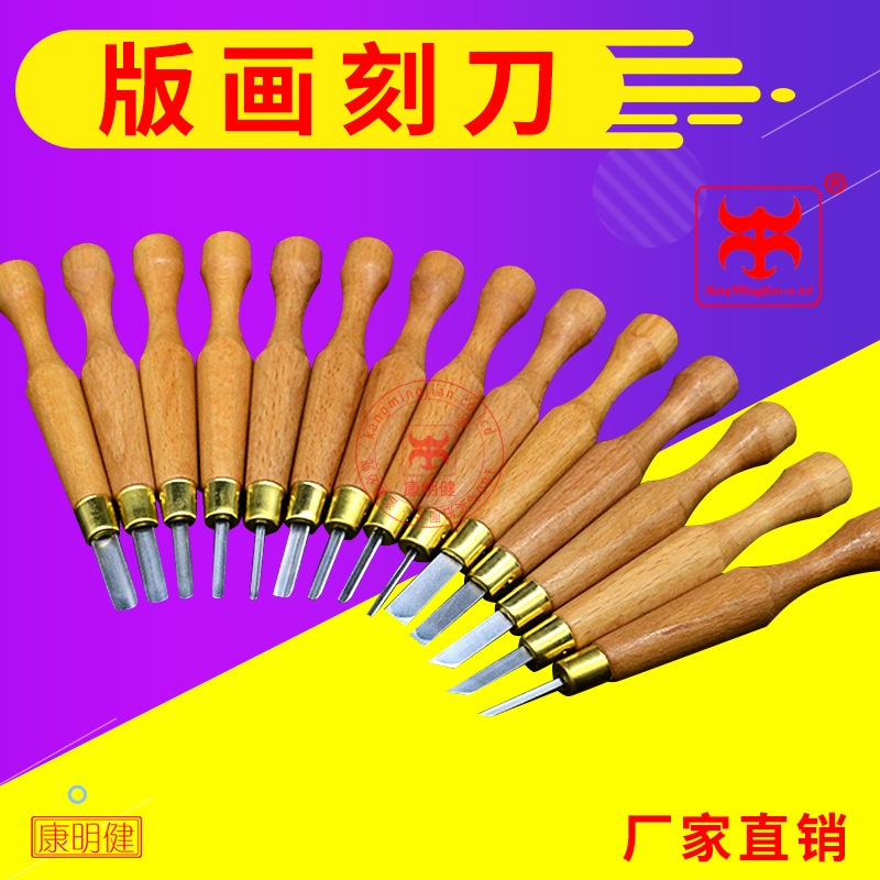 木刻刀雕刻刀木雕竹雕刻工具橡皮章刻刀木刻木雕刀套装版画刻刀