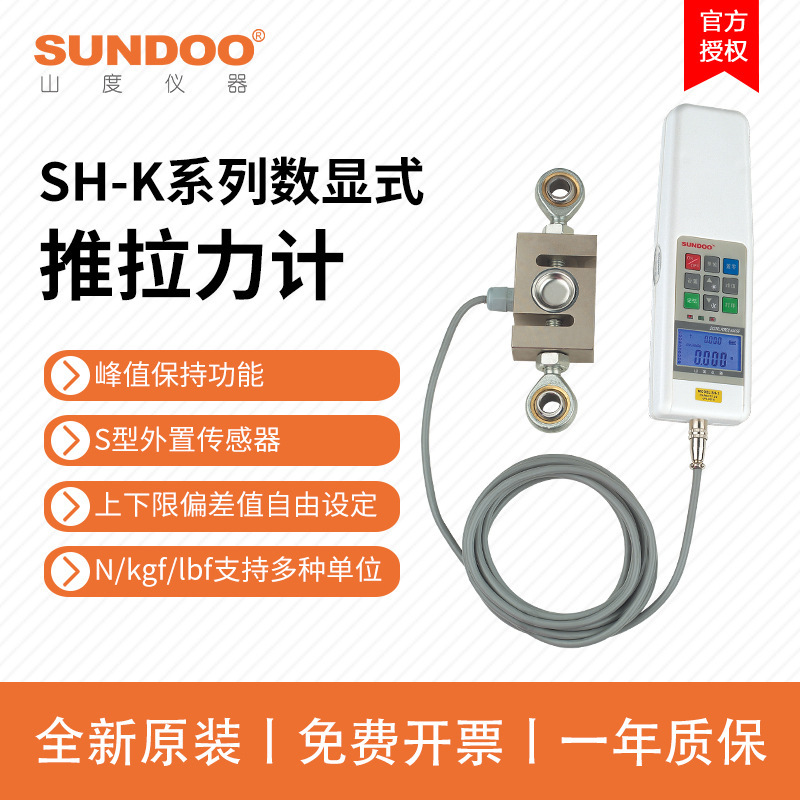 SUNDOO山度数显推拉力计SH-1K/2K/5K 拉压测力计破坏力拉力压力计