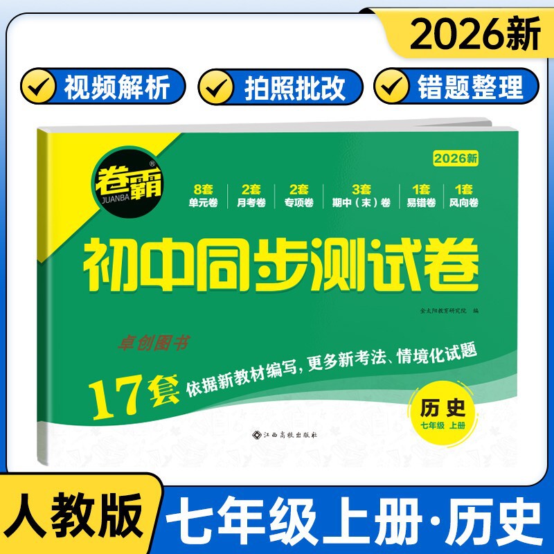 卷霸】2025秋季新版初一月考领跑卷 七年级上册试卷语文数学英语|undefined