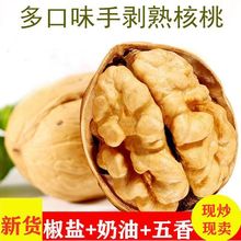 新疆烤核桃椒盐奶油五香纸皮核桃多口味批发零食产品坚果批发