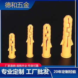 厂家直销 小黄鱼尼龙塑料膨胀管6*30/8/10膨胀螺栓塑料胶粒螺丝