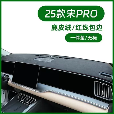 Suitable for 25 BYD Song pro Günəş əleyhinə siperlik - 25-song-pro-red-line-hemming-no-label-suede-see-details
