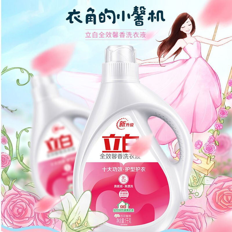 立白洗衣液全效馨香洗衣液1kg瓶裝/2kg袋裝廠家批發福利團購