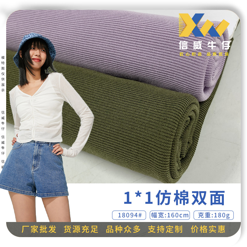 1*1仿棉双面 夏季新款长袖短开衫薄针织面料 涤氨高弹罗纹布批发