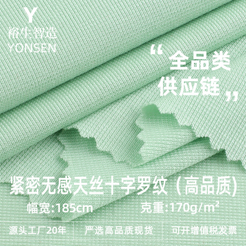 无感天丝莱赛尔面料 十字罗纹弹力凉感针织布料 春夏轻盈打底布
