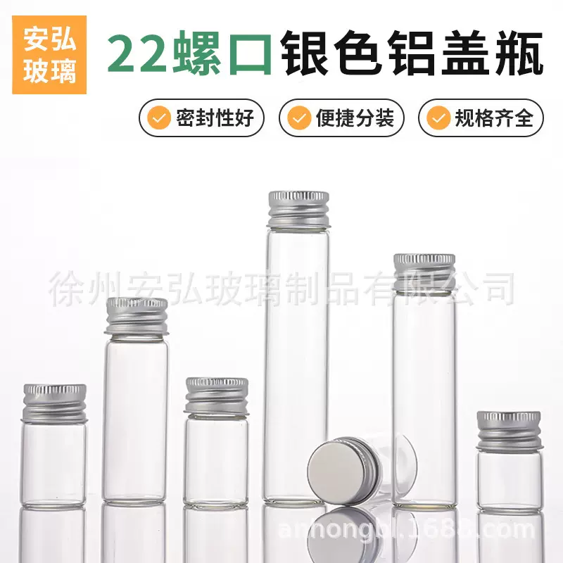22螺口密封玻璃瓶银铝盖墨水分装瓶试剂样品管制瓶沉香线香包装瓶