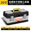 [20寸不锈钢包塑工具箱]