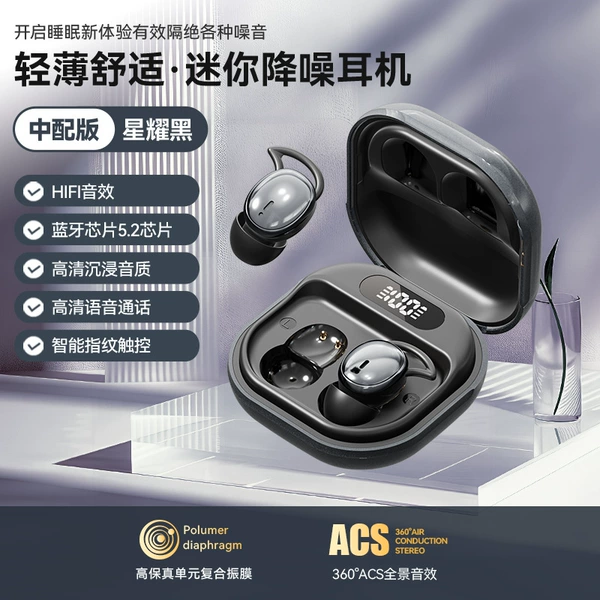 [Ultravel Edition - Star Black] HIFI sound effect physical noise reduction and skin-friendly "0" pressure feeling comfortable sleep without pain after wearing it for a long time