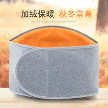 护腰保暖防寒加绒加厚腰带男女士防着凉暖胃腰带老年人专用秋冬季