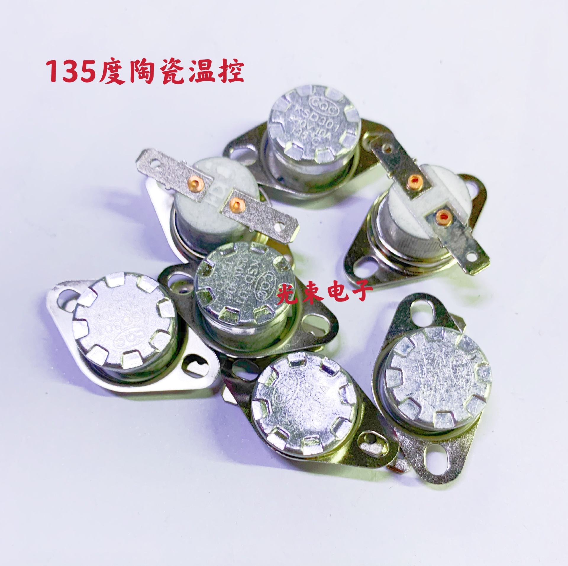 电热水壶专用陶瓷活动环温控器 KSD301 250V10A 135度陶瓷温控