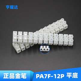 金笔美规LED照明接线排UL VDE认证尼龙端子台PA7F-12平底接线端子