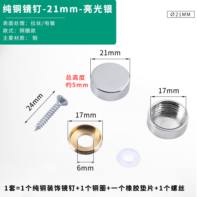 21mm-bright silver