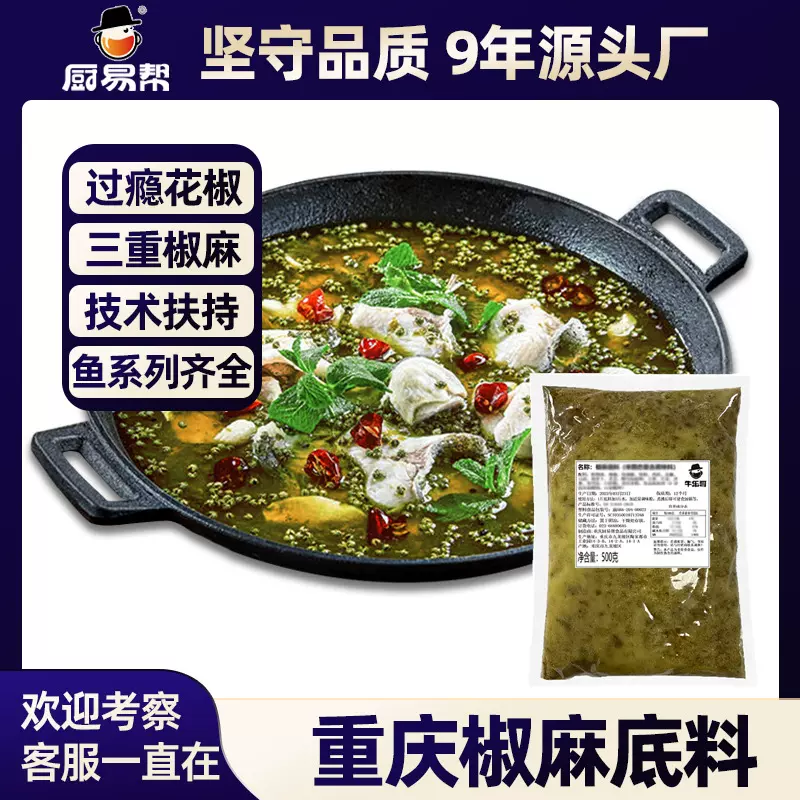 牛乐哥 商用青花椒特麻调料500g椒麻鱼底料 青花椒鱼调料火锅