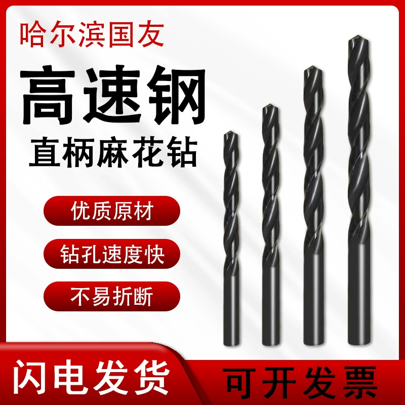 Прямая продажа отечественного производства высокоскоростной стали Harbin Guoyou с прямой ручкой спиральное сверло 2 мм 3-4-5-6-7-8-12-20 мм