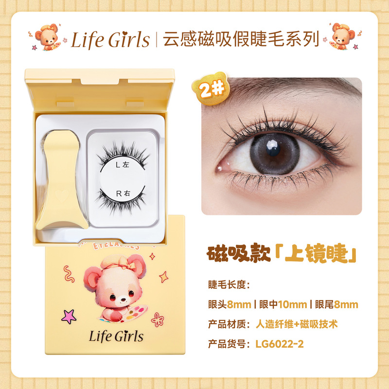 Life Girls云感磁吸假睫毛浓密硬梗自然浓密卷翘一片式免胶假睫毛|undefined