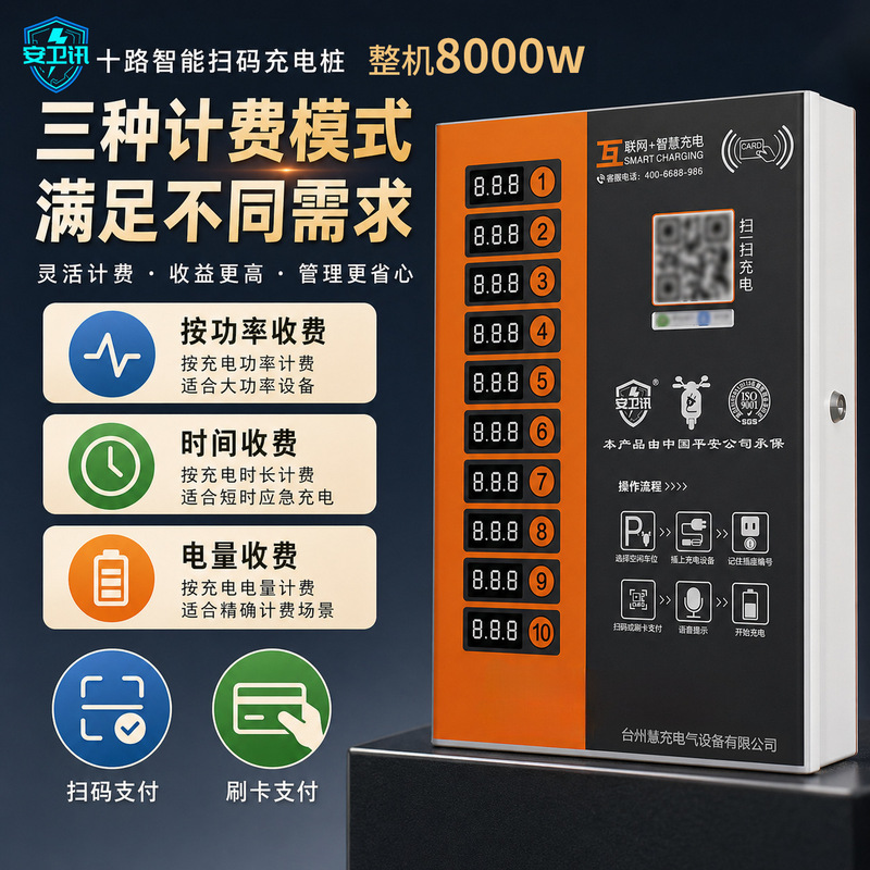 Anweixun Wall-Mounted Electric Vehicle Charging Station, Rainproof, with Qr Code and Card Swiping, for Residential Electric Bicycle Charging