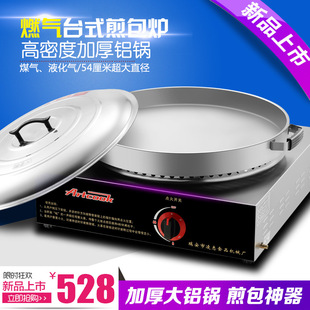 Desktop Liquefied Gas Water Frying Cooker Commercial Gas Gas Electric Cake Pan Raw Frying Cooker Pan Frying Dumpling Machine Pancake Machine
