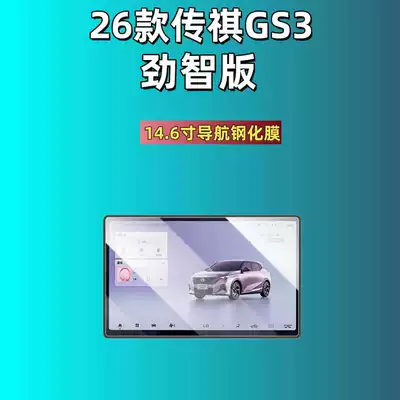 Interior Film Accessories, Car interior film - suitable-for-26-models-of-trumpchi-gs3-146inch-navigation-high-definition-tempered-film