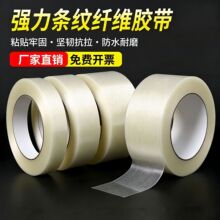 单面玻璃纤维胶带强力条纹工业高粘性电池冰箱固定防台风玻璃胶带