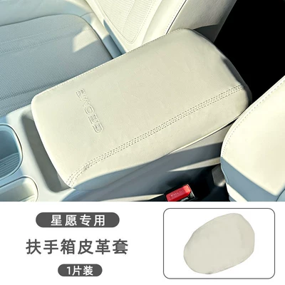 Chair back anti-kick pad: pad, center console armrest box protective - star-wish-exclusivearmrest-box-leather-cover-grayish-white-1-piece