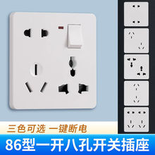 开关插座86型暗装一开八孔10A16a带开关多功能电源插座国际电源