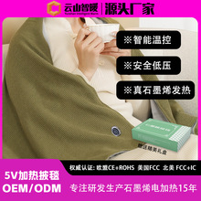 家用5v电热披肩暖身毯护肩护腰加热披肩USB便携产妇怕冷加热盖毯